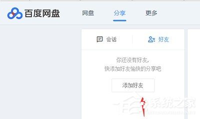 百度云管家如何加好友？百度云管家加好友的方法