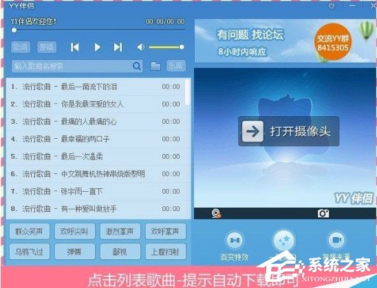 YY伴侶怎么導入酷狗音樂？YY伴侶酷狗導入功能使用方法
