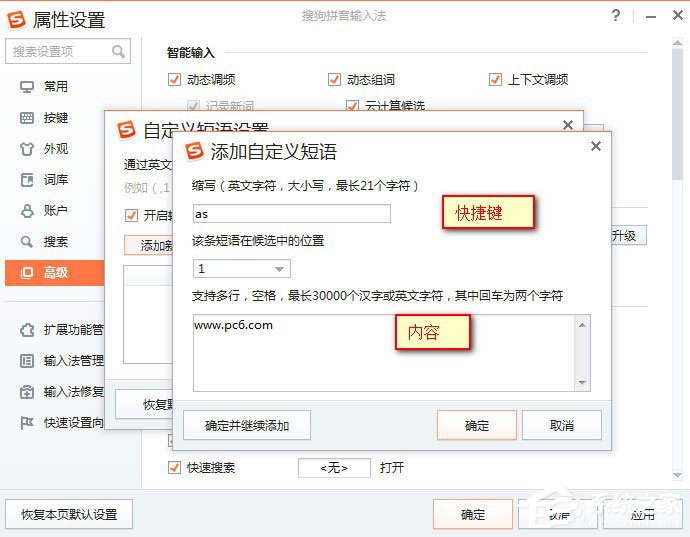 搜狗輸入法怎么設置快捷鍵？搜狗輸入法設置快捷鍵的方法