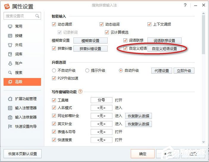 搜狗輸入法怎么設置快捷鍵？搜狗輸入法設置快捷鍵的方法