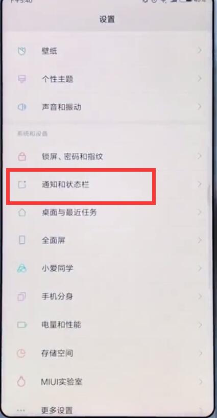 小米手機中解決qq通知消息不彈窗的詳細步驟