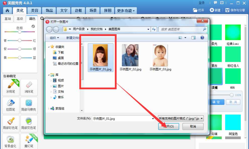 美圖秀秀怎么自動摳圖?