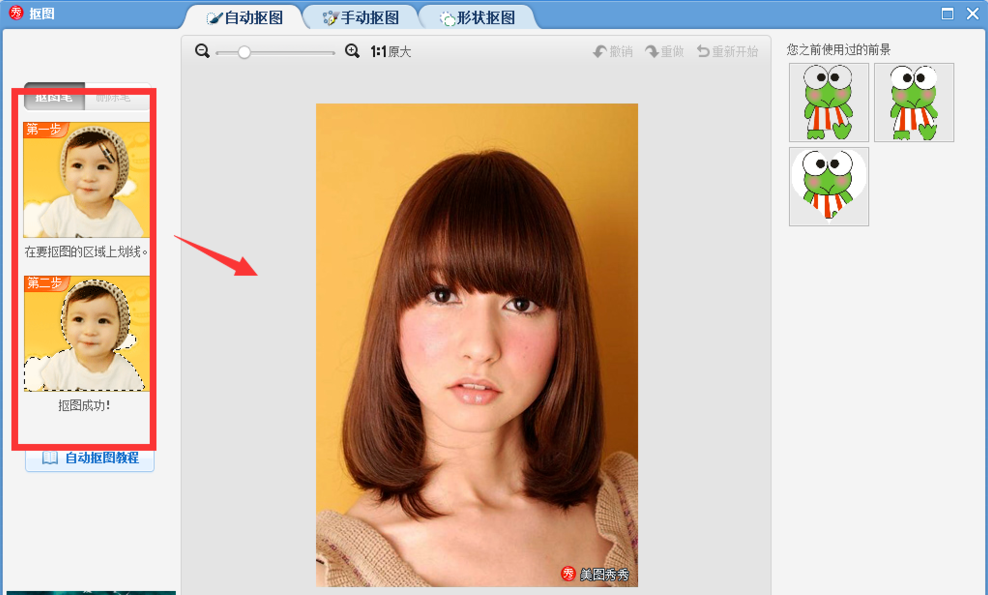 美圖秀秀怎么自動摳圖?