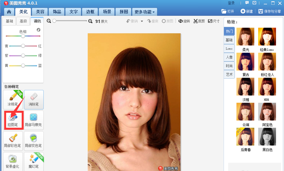 美圖秀秀怎么自動摳圖?