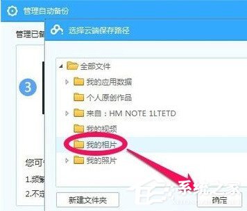 百度云管家如何設置自動備份文件夾？設置自動備份文件夾的方法