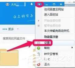 百度云管家如何設置自動備份文件夾？設置自動備份文件夾的方法
