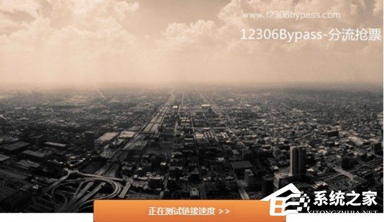 12306分流搶票如何用 12306分流搶票使用教程