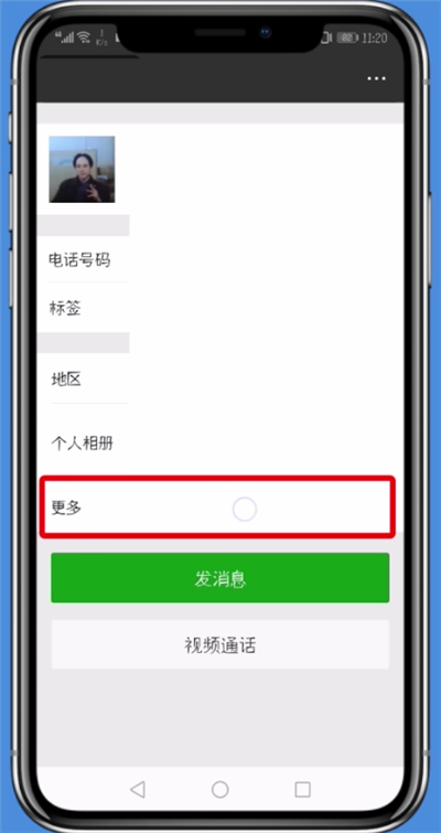 微信中看好友共同群的詳細步驟