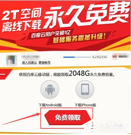 百度網盤如何擴容 百度網盤擴容的教程