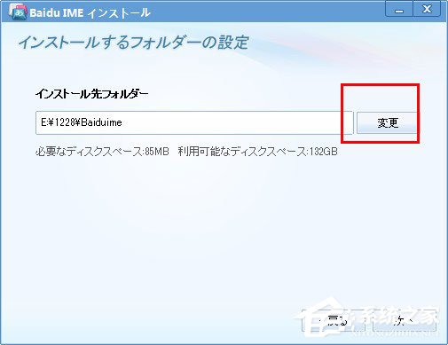 百度日文輸入法怎么安裝？百度日文輸入法的安裝方法