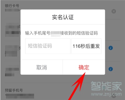 京東怎么更改實名認證