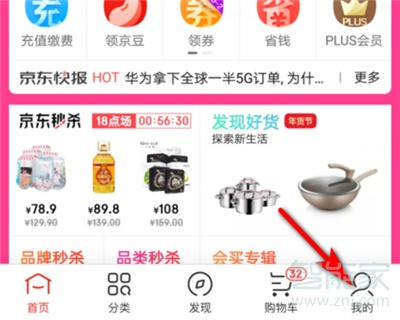 京東怎么更改實名認證