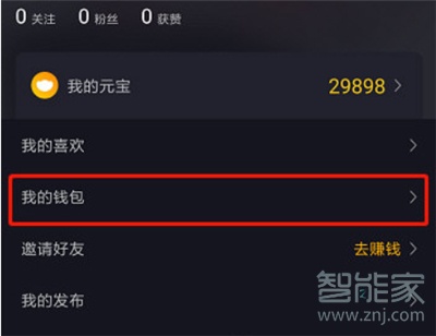 刷寶怎樣提現(xiàn)到微信