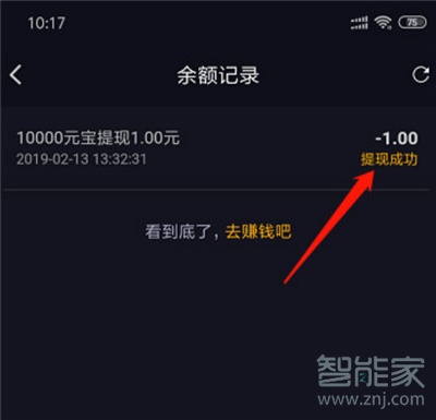 刷寶怎樣提現(xiàn)到微信