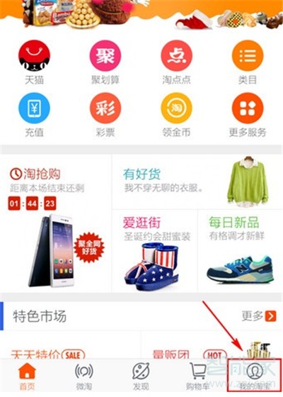 淘寶怎么設(shè)置面容id確認(rèn)收貨