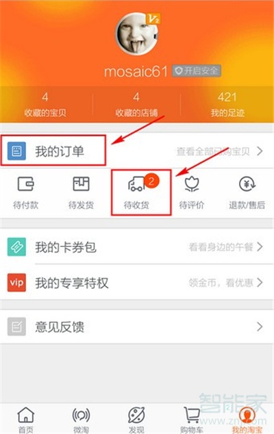 淘寶怎么設(shè)置面容id確認(rèn)收貨
