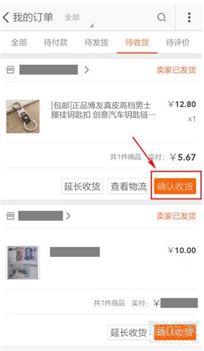 淘寶怎么設(shè)置面容id確認(rèn)收貨