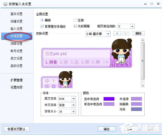 百度輸入法怎么設置字體？百度輸入法設置字體的方法