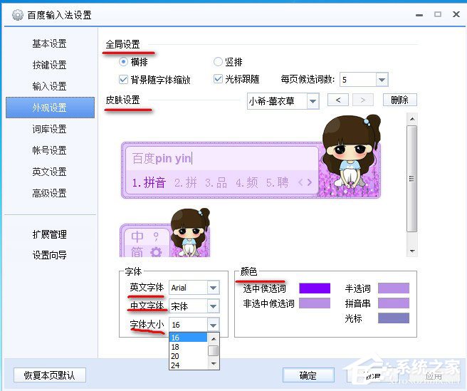 百度輸入法怎么設置字體？百度輸入法設置字體的方法