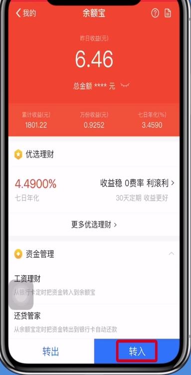 支付寶余額中轉入余額寶的簡單操作