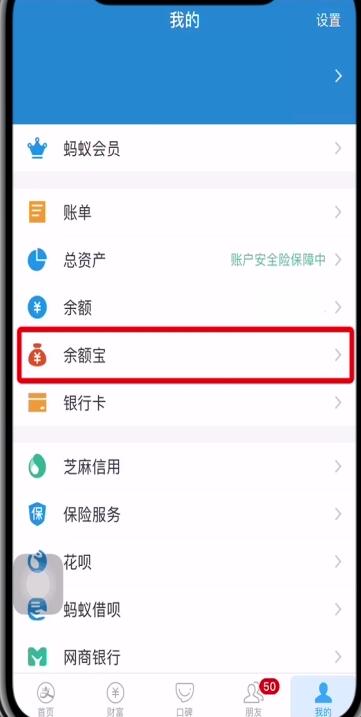 支付寶余額中轉入余額寶的簡單操作