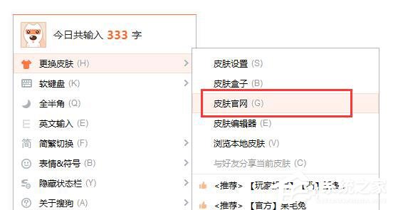 搜狗輸入法怎么更換皮膚？搜狗輸入法更換皮膚的方法