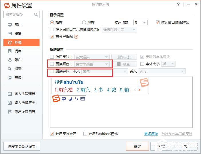 搜狗輸入法怎么更換皮膚？搜狗輸入法更換皮膚的方法