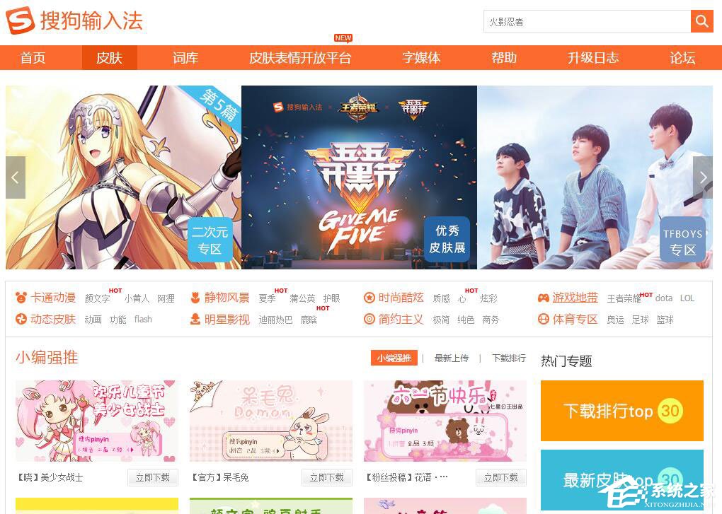 搜狗輸入法怎么更換皮膚？搜狗輸入法更換皮膚的方法