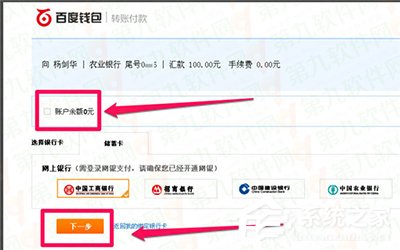 百度錢包超級轉(zhuǎn)賬使用方法 百度錢包超級轉(zhuǎn)賬怎么用