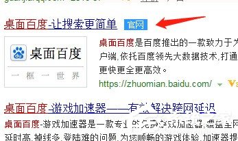 桌面百度下載安裝方法 桌面百度怎么下載安裝