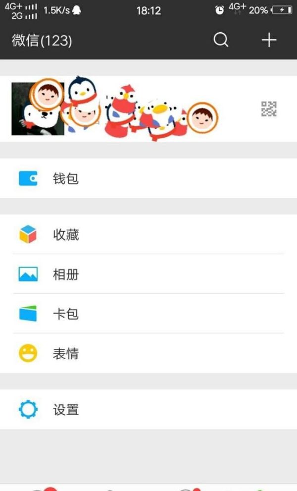 微信怎么修改手機號
