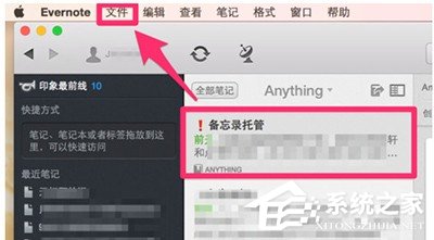 印象筆記如何導入word?印象筆記導入word圖文教程
