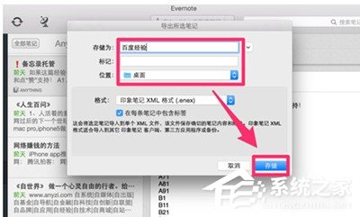 印象筆記如何導入word?印象筆記導入word圖文教程