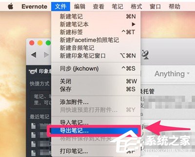 印象筆記如何導入word?印象筆記導入word圖文教程