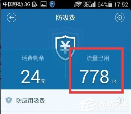 百度手機衛士如何設置流量監控提醒 百度手機衛士設置流量監控提醒的方法