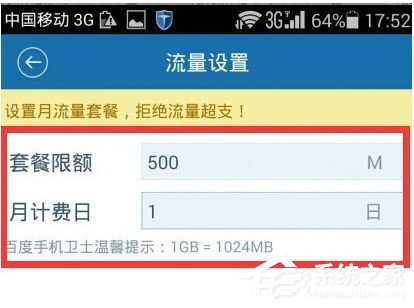 百度手機衛士如何設置流量監控提醒 百度手機衛士設置流量監控提醒的方法