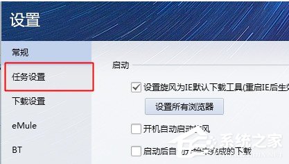 QQ旋風(fēng)怎么修改下載路徑 QQ旋風(fēng)修改下載路徑圖文教程