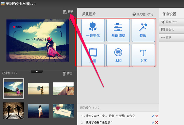 美圖秀秀怎么批量處理圖片