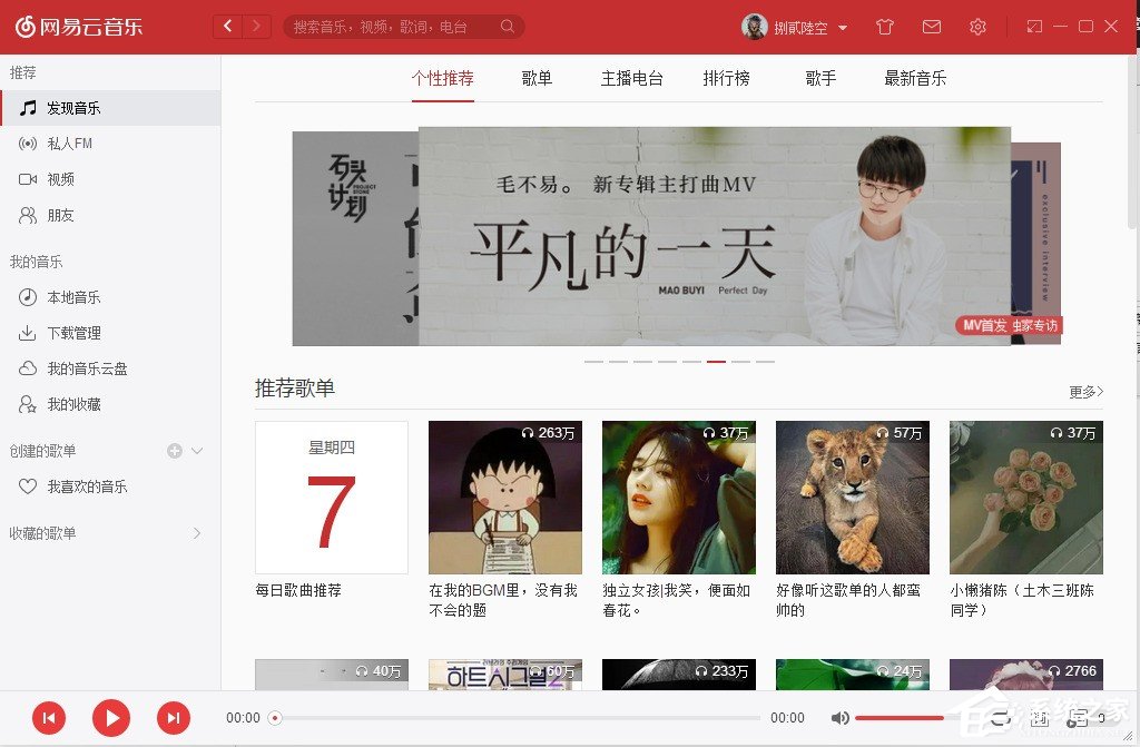 網易云音樂如何下載歌曲？網易云音樂下載歌曲圖文教程