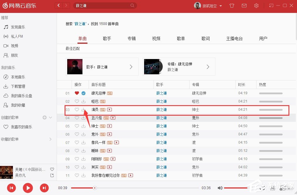網易云音樂如何下載歌曲？網易云音樂下載歌曲圖文教程