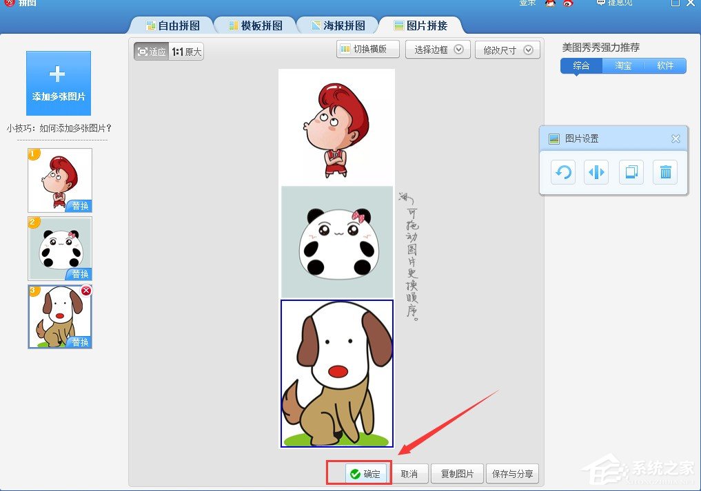 美圖秀秀如何進(jìn)行拼圖？美圖秀秀拼圖圖文教程