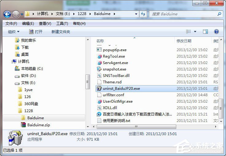 百度日文輸入法怎么卸載？百度日文輸入法的卸載方法
