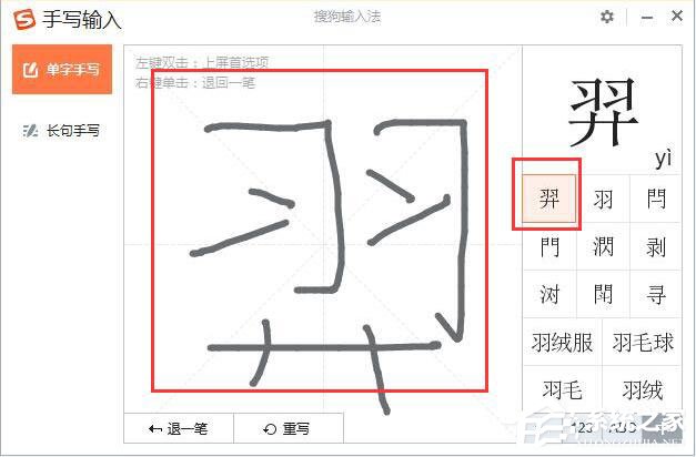 搜狗輸入法怎么打不認識的字？搜狗輸入法生僻字怎么打？