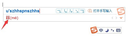 搜狗輸入法怎么打不認識的字？搜狗輸入法生僻字怎么打？