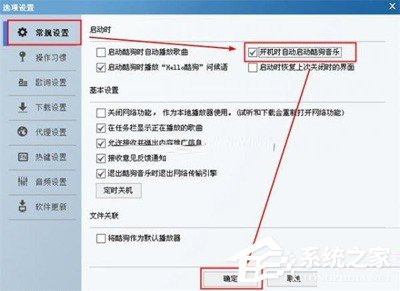 酷狗音樂怎么設置自動登錄?酷狗音樂自動登錄設置教程