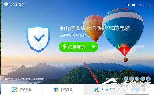 百度殺毒設(shè)置瀏覽器保護(hù)圖文教程 百度殺毒瀏覽器保護(hù)怎么設(shè)置