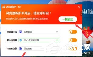 百度殺毒設(shè)置瀏覽器保護(hù)圖文教程 百度殺毒瀏覽器保護(hù)怎么設(shè)置
