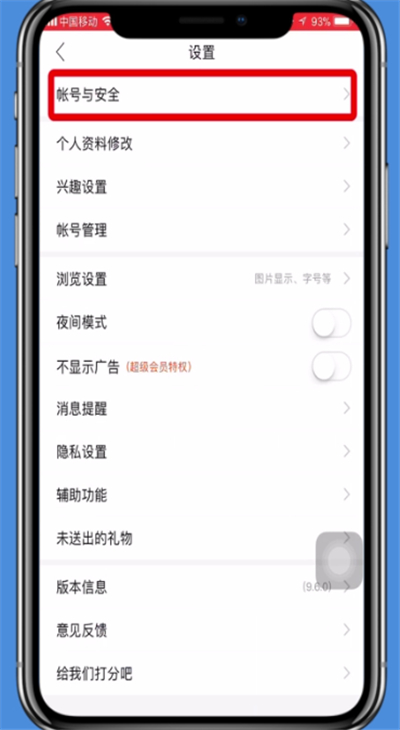 手機百度貼吧賬號注銷的操作方法