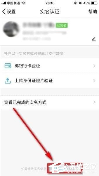 QQ錢包實(shí)名認(rèn)證要怎么注銷 QQ錢包注銷實(shí)名認(rèn)證圖文教程教程