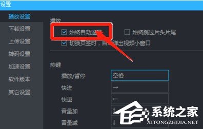優(yōu)酷視頻連播怎么設(shè)置 優(yōu)酷視頻連播設(shè)置教程